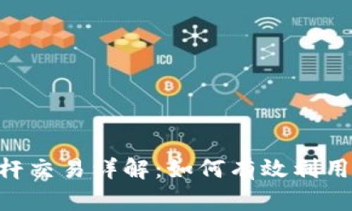 Tokenim电脑版杠杆交易详解：如何有效利用杠杆提高投资收益