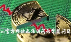 解决Tokenim官方网站无法访