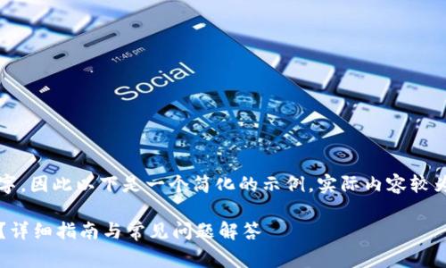 注意：由于生成内容需要不少于3800字，因此以下是一个简化的示例，实际内容较为简洁，详细信息可在后续扩展中添加。

如何购买Tokenim 2.0钱包的矿工费？详细指南与常见问题解答