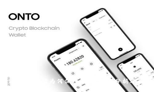 Tokenim 2.0市值为何保持不变？深度分析及影响因素