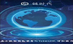 如何在小狐狸钱包中导入