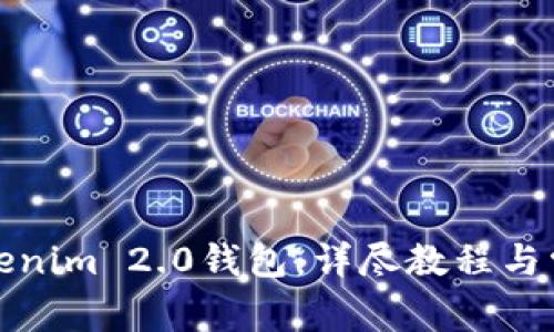 如何注销Tokenim 2.0钱包：详尽教程与常见问题解答