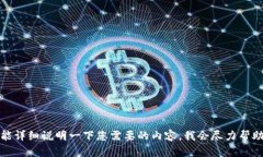 抱歉，您提供的信息不够