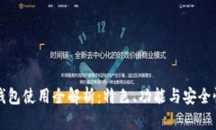火币钱包使用全解析：特
