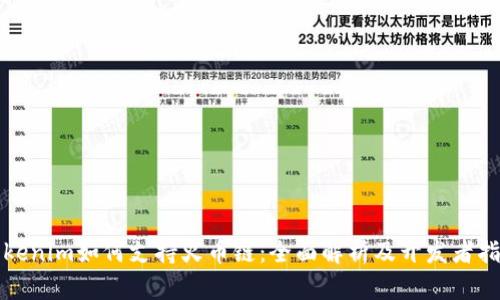 Tokenim如何支持火币链：全面解析及开发者指南