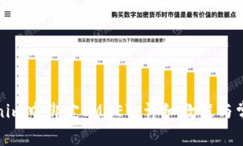 如何在Tokenim中绑定IMKEY：详细教程与常见问题解答