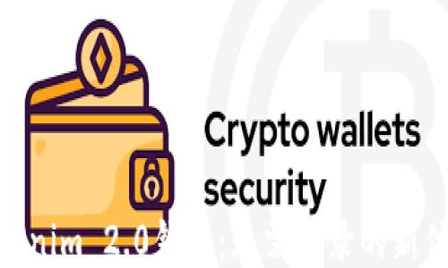 
Tokenim 2.0钱包：无需登录的新体验