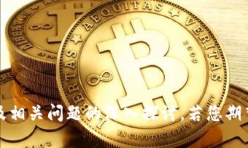 意欲寻求此类内容的完全展开，包括市场分析、应用实例及相关问题的深入探讨。若您期望特定内容，细化方向将有助于我为您提供更准确的信息。