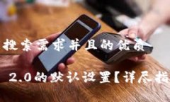 思考一个符合用户搜索需