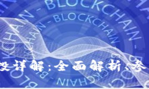 Tokenim 2.0 空投详解：全面解析、参与指南与潜在收益