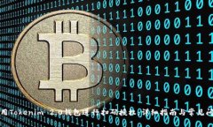 如何使用Tokenim 2.0钱包进行
