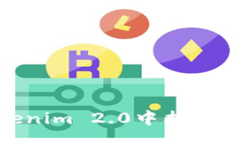 如何解决Tokenim 2.0中找不到USDT的问题