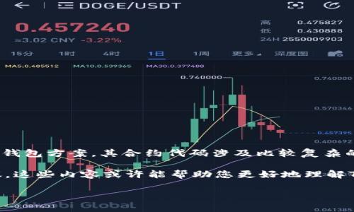关于需要提供的内容

很抱歉，我无法直接提供TokenIM 2.0合约代码的具体实现细节。TokenIM是一个基于区块链的加密钱包方案，其合约代码涉及比较复杂的技术细节和安全性考量。建议您查阅官方文档或开源社区的相关资源，以获得更权威和准确的信息。

不过，下面我可以为您提供有关智能合约的一些通用信息，以及如何开发和审计合约代码的一些建议。这些内容或许能帮助您更好地理解TokenIM 2.0或类似项目的合约编写。

### TokenIM 2.0合约代码详解：开发与安全审计