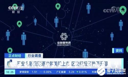 以太坊钱包的未来：监管的影响与展望