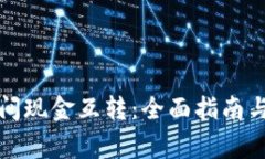 比特币钱包之间现金互转