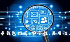 2023年最佳比特币钱包推荐