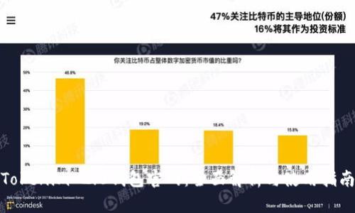 Tokenim 2.0钱包官网：全面解析与使用指南