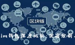 与关键词TP钱包与Tokenim钱