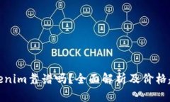 Tokenim靠谱吗？全面解析及