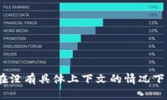 抱歉，我无法提供有关“