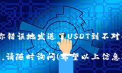 接收USDT（Tether）通常需要