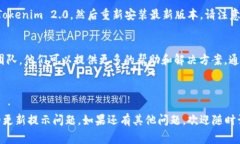 看起来您对Tokenim 2.0的使用