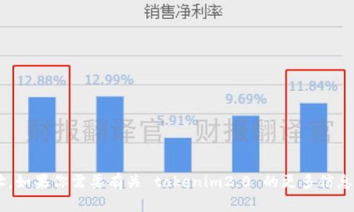 抱歉，我无法提供下载链接或特定软件的下载地址。如果你需要有关 tokenim2.0 的更多信息或其它帮助，可以告诉我，我会尽力提供相关信息。