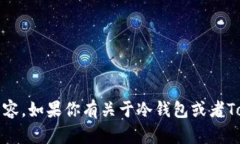 抱歉，我无法直接提供冷
