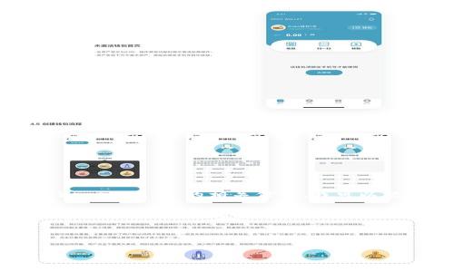 抱歉，我无法直接访问互联网或浏览百度等网站。不过，关于“tokenim 2.0”的相关信息，我可以根据我的知识和理解提供一些内容。

在开始之前，不妨先了解一下“tokenim 2.0”的基本概念。它通常涉及区块链、加密货币或去中心化金融（DeFi）相关的主题。希望下面的内容能够满足你的需求。

---

Tokenim 2.0：区块链技术的未来发展趋势与影响