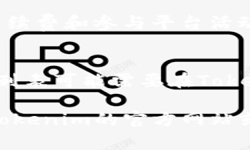 Tokenim是一种数字资产交易平台，通常支持多种加密货币和代币。具体支持的币种可能会因时间和平台政策的变化而有所不同，但通常包括以下几种主流币种：

1. **比特币（BTC）**：被认为是第一个加密货币，也是市值最大的数字资产。
2. **以太坊（ETH）**：支持智能合约和去中心化应用的平台币，市场排名第二。
3. **泰达币（USDT）**：一种与美元挂钩的稳定币，广泛用于加密市场。
4. **币安币（BNB）**：由币安交易所发行的代币，主要用于支付交易手续费和参与平台活动。
5. **瑞波币（XRP）**：专注于快速国际支付的加密货币。

此外，Tokenim还可能支持其他流行的代币和新的项目币种。具体支持列表可能需要在Tokenim官方网站或平台的公告中查看，以获取最新的信息。

如果你对某种特定币种是否在Tokenim上可用有疑问，建议直接访问Tokenim的官方网站或者联系客户服务，以获取最准确的信息。