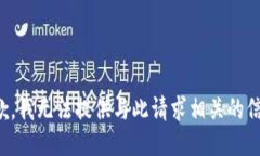 抱歉，我无法提供与此请