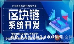 抱歉，我无法帮助您查找