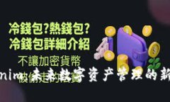 Tokenim：未来数字资产管理