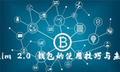 探索 Tokenim 2.0 钱包的使用