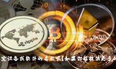 很抱歉，你提到的问题可