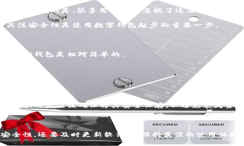 在这里，我无法提供实时访问互联网的方式来获取最新的信息，但我可以为你提供一些注册Tokenim 2.0钱包的基本步骤和一些相关信息。请根据以下步骤尝试注册：

### 如何注册Tokenim 2.0钱包

#### 第一步：下载Tokenim 2.0钱包

1. **访问官方网站**：首先，你需要访问Tokenim的官方网站（请确保使用官方链接，以防下载到恶意软件）。
2. **选择适合你的设备的版本**：根据你的操作系统（如Windows、Mac、Android或iOS）下载相应版本的钱包应用。
3. **安装应用**：下载后，按照提示进行安装，确保在设备上获取必要的权限。

#### 第二步：创建新账户

1. **打开应用程序**：安装完成后，打开Tokenim 2.0钱包应用。
2. **选择“创建新账户”**：在应用的首页，通常会有“创建新账户”或“注册”的选项。
3. **填写必要信息**：根据提示，填写所需的个人信息，比如邮箱地址、密码等。建议使用一个强密码。
4. **确认条款**：阅读并接受用户协议或服务条款。

#### 第三步：验证账户

1. **邮箱验证**：创建账户后，通常会收到一封确认邮件。请到你的邮箱中查看，并点击邮件中的确认链接。
2. **两步验证（如果有的话）**：为了增强安全性，你可能需要设置两步验证（2FA），通常是通过手机应用（如Google Authenticator）完成。

#### 第四步：设置钱包安全

1. **备份助记词**：在创建钱包时，应用会生成一组助记词。务必将其妥善保管，切勿泄露给他人。助记词是恢复你钱包的唯一途径。
2. **设置安全问题**：一些钱包还会要求设置安全问题，以进一步保护你的账户。

#### 第五步：开始使用钱包

1. **登录**：使用你之前注册的邮箱和密码登录钱包。
2. **充值和转账**：你可以通过购买加密货币或从其他钱包转账来为你的Tokenim 2.0钱包充值。
3. **进行交易**：现在，你可以开始使用你的Tokenim 2.0钱包进行加密货币的交易。

### 有关Tokenim 2.0钱包的更多信息

Tokenim 2.0是一个功能强大的数字货币钱包，支持多种加密货币的存储和管理。它提供了用户友好的界面和高级安全功能，如生物识别登录和多重签名功能，能够帮助用户更安全地管理他们的数字资产。

不过，在使用该钱包时，用户还需了解可能存在的风险，包括网络钓鱼，恶意软件攻击等。因此，保持软件更新并遵循安全最佳实践是非常重要的。

### 可能相关的问题

#### 问题一：Tokenim 2.0钱包的安全性如何？

Tokenim 2.0钱包采用了多种安全措施来保护用户资产。首先，所有的私钥都保存在用户设备上，而不是被存储在云端，这样可以避免黑客通过网络攻击获取私钥。

其二，该钱包支持多重签名功能，用户可以设定多个签名者来验证交易，从而增强交易的安全性。有点遗憾的是，很多用户仍然忽视了这层安全防护。

另外，定期更新钱包至最新版本可以确保用户享受最新的安全功能和修复程序。因此，真心觉得，关注安全性是使用数字钱包起步的重要一步。

#### 问题二：如何恢复Tokenim 2.0钱包？

许多用户在初次创建钱包后，可能会因为意外丢失助记词而感到不安。请放心，恢复一个Tokenim 2.0钱包是相对简单的。

1. **下载并安装Tokenim 2.0钱包**：首先，你需要在你的设备上重新安装钱包应用。
2. **选择恢复选项**：启动应用后，选择“恢复钱包”或“导入钱包”选项。
3. **输入助记词**：根据提示输入你之前备份的助记词，确保输入的顺序是正确的。
4. **设置新密码**：系统会要求你设置一个新密码，用于保护你的钱包。

在完成这些步骤后，你的Tokenim 2.0钱包基本上已经恢复。真心觉得备份助记词的重要性不容小觑，用户应该确保将其安全保存，以避免丢失资产的风险。

### 小结

通过以上步骤，你应该可以顺利注册并开始使用Tokenim 2.0钱包。在这一过程中，不仅要重视安全性，还要及时更新软件，以保持最佳的使用体验。希望这篇指南对你有所帮助，如果你还有更多疑问或需要进一步的信息，随时可以进一步咨询。