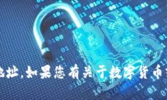 抱歉，我无法提供有关特