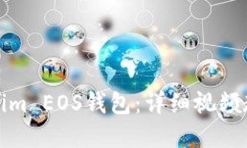 如何注册Tokenim EOS钱包：详细视频教程和实用技巧