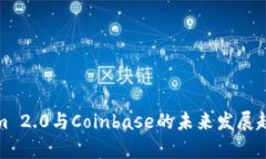 Tokenim 2.0与Coinbase的未来发