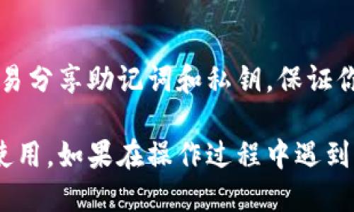 设置Tokenim 2.0子钱包的步骤如下：

1. 下载并安装Tokenim 2.0
首先，确保你已经在你的设备上下载并安装了Tokenim 2.0应用程序。如果尚未下载，可以前往官方网站或应用商店进行下载。

2. 创建或登录主钱包
打开应用程序后，你需要创建一个新钱包或登录到你已有的主钱包。如果你是新用户，按照屏幕上的提示完成钱包的创建流程，确保妥善保存好你的助记词或私钥。

3. 进入子钱包设置界面
登录成功后，找到“设置”或“钱包管理”选项。不同版本的Tokenim界面可能略有差异，但通常可以在主界面或侧边栏中找到对应的选项。

4. 添加子钱包
在钱包管理页面，选择“添加子钱包”选项。在弹出的对话框中，你需要为子钱包命名并选择相关的货币类型。确保选择与你的需求相符的币种。

5. 设置权限和限制
在创建子钱包的过程中，你可以设置不同的权限和交易限制。这一步非常重要，尤其是如果你打算将子钱包分享给家人或朋友使用。根据需要选择相应的权限，比如交易额度和访问权限。

6. 确认创建
所有设置完成后，点击确认创建子钱包按钮。系统会生成相应的子钱包地址，你需要妥善保存这些信息以备后用。

7. 进行转账和管理
现在，你可以根据需要向子钱包充值或转账。要管理子钱包中的资产，你可以随时进入各个子钱包查看余额或进行交易。

8. 注意安全
使用Tokenim 2.0中的子钱包时，请务必注意安全。定期检查交易记录，不要轻易分享助记词和私钥，保证你的资产安全。

通过以上步骤，你就可以成功设置Tokenim 2.0的子钱包，并对其进行管理与使用。如果在操作过程中遇到任何问题，建议查阅官方帮助文档或联系支持团队以获得进一步的帮助。