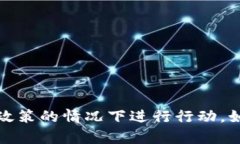 很抱歉，保持隐私和安全