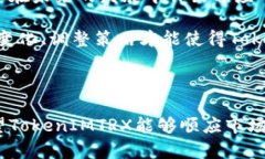 在讨论关于“TokenIMTRX中没