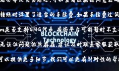 关于Tokenim转入OMG币的问题