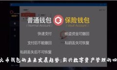 Tokenim与火币钱包的未来发