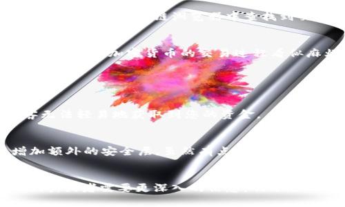 要查询USDT（泰达币）钱包的流水记录，可以通过以下几种方法。每种方法也适合不同用户的需求和使用习惯，下面将详细介绍这些方法，并提供一些相关信息。

1. 通过钱包软件查询

许多主流的数字货币钱包（如币安、火币和MetaMask等）都提供了直接查询钱包流水的功能。首先，您需要登录您的钱包账户。通常在钱包的主界面中，会有“交易记录”或“流水”这样的选项。在这里，您可以看到与您的USDT相关的所有交易记录。


2. 使用区块链浏览器

区块链浏览器（如Etherscan、Tronscan等）是查看USDT交易记录的另一种常用方法。USDT在以太坊和波场等多个区块链上发行，因此您可以根据实际情况选择合适的区块链浏览器。


您只需要输入您的USDT钱包地址，区块链浏览器将展示与该地址相关的所有交易记录，包括发送和接收的USDT数量、时间以及交易的唯一哈希值。这个过程非常简单，可以快速获取到所有流水信息。


3. 联系交易平台客服

如果您是在某个交易平台上购买或存储USDT的，您也可以考虑直接联系该平台的客服。他们通常可以帮助您查询到您的交易流水，只需要提供相关的账户信息即可。这是一种相对便捷的方法，特别是对于一些不熟悉区块链操作的用户。


4. 记录和分析工具

对于常常进行数字货币交易的用户，使用一些专门的记录和分析工具可能会更加方便。这些工具可以自动同步您的钱包信息，并提供详细的流水记录及分析报告，使得您能够清晰地了解您的资金流动。


这类工具通常可能需要付费，但对于频繁交易的用户来说，省时省力是值得的投资。一些比较知名的工具例如CoinTracker、Koinly等都可以较好地满足此需求。


常见问题解答

问题1：为什么我的USDT交易没有即时显示在钱包流水中？

这通常与区块链的确认机制有关。某些USDT交易可能会受网络情况影响，导致交易并未及时确认或显示在您的钱包中。通常情况下，您可以在区块链浏览器中查找到交易的状态，确认交易是否已经被矿工打包确认。


此外，某些钱包可能有周期性的更新，不会实时显示交易流水。如果您发现长时间未更新，可以尝试更新钱包或者联系其客服。真心觉得，虽然加密货币的交易过程看似麻烦，但这其实是确保安全的一部分，也能帮助我们更好地理解区块链的运行机制。


问题2：如何确保我的钱包安全，避免资金损失？

确保钱包安全的方法有很多，首先，建议您使用硬件钱包来存储大额资金。硬件钱包将您的私钥保存在一个离线的设备中，这样黑客无法轻易地获取到您的资金。


此外，定期备份您的钱包和助记词是个好习惯，此措施可以在设备丢失或故障时恢复资金。对于交易，建议开启双重认证功能，以增加额外的安全层。虽然有点遗憾，安全措施可能让操作稍显繁琐，但为了保护自己的资产，这些努力都是值得的。保持警觉，合理规划交易，将可以有效降低不必要的损失。


通过上述方法和建议，希望能够帮助大家顺利查询到USDT钱包的流水记录，同时也有效提升数字资产的管理能力。如果您有任何疑问，或者需要更深入的信息，欢迎随时来询问！