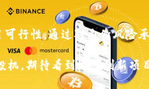 关于如何通过Tokenim赚钱，首先我们需要理解Tokenim本身是什么，它在区块链和加密货币领域中的地位，以及它为用户、开发者和投资者提供的机会。Tokenim是一个以去中心化为核心的区块链平台，用于开发和管理加密货币代币。下面我将详细介绍如何通过Tokenim进行获利，以及这其中可能涉及的风险和机会。

Tokenim简介

Tokenim作为一种区块链平台，主要致力于为创建和管理加密代币提供便利。它让开发者和企业能够轻松地发行自己的代币，进行资产数字化，甚至是进行去中心化金融（DeFi）项目的构建。这个平台的成立旨在降低区块链技术的使用门槛，从而吸引更多创业者和投资者参与其中。

通过Tokenim获利的方式

在Tokenim上赚钱的方式主要有以下几种：

h41. 代币发行/h4
通过Tokenim，用户可以根据自己的需求发行代币。这些代币可以用来代表某种资产、服务或使用权。一旦代币发行成功，用户可以通过出售这些代币赚取收益。随着项目的发展和知名度的提升，代币的价值可能会大幅上涨，从而带来可观的投资回报。

h42. 投资代币项目/h4
Tokenim上有许多新兴的代币项目，用户可以选择投资这些项目，特别是在它们尚处于早期阶段时。通过低价购入有潜力的代币，投资者可以在项目获得成功时获取高额回报。然而，这种方式也伴随着较高的风险，因为并非所有代币项目都会成功。

h43. 提供流动性/h4
在一些去中心化交易所（DEX）上，用户可以通过提供流动性来获取收益。具体而言，用户将自己的代币存入流动性池，交易者则可以利用这些流动性进行交易。在这种情况下，流动性提供者会根据交易量获得一定比例的费用，这也是一种被动的收益方式。

h44. 参与仲裁和治理/h4
一些基于Tokenim的平台可能会提供代币持有者参与治理的机会。通过投票和参与决策，用户不仅可以对项目的未来发展提出自己的看法，还可以通过某种机制获得额外的代币奖励或分红。这种方式虽然不直接但也是一种逐渐累积财富的方式。

风险与挑战

尽管通过Tokenim赚取利润的机会颇多，但风险和挑战也不容忽视。

h41. 市场波动性/h4
加密货币市场以其高波动性著称，代币的价值可能在短时间内大幅波动。即便是一些看似有前景的项目，也可能因为市场情绪的变化而遭遇重创。因此，投资者必须保持警惕，时刻关注市场动态。

h42. 项目可靠性/h4
在Tokenim上，许多新项目的可信度没有经过充分验证。因此，在决定投资前，务必对项目背景、团队及其路线图进行详尽的调查。选择那些有良好口碑和透明度较高的项目会相对安全一些。

h43. 技术风险/h4
区块链技术本身在不断发展，因此潜在的技术漏洞和安全隐患也时刻存在。用户若没有足够的技术了解，可能容易遭受虚假平台或智能合约漏洞的影响，导致资金损失。

相关问题讨论

h4问题1：如何筛选可靠的代币项目？/h4
在Tokenim及其他类似平台上，面对众多的代币项目，选择可信的投资对象显得尤为重要。首先，用户可以通过项目的网站和白皮书了解他们的理念、目标、技术路径及团队背景。其次，参与者可以通过社交媒体、区块链社区以及评测平台收集其他投资者的意见和反馈。最后，对于团队的资历、过往项目的成功经验以及社区活跃度都需要给予特别关注，以判断项目的长期潜力。

h4问题2：流动性提供过程中应该注意什么？/h4
当用户决定成为流动性提供者时，要有清晰的了解与预期。流动性提供虽然能够赚取交易费用，但也面临无常损失的风险。也就是说，当提供的代币价格在市场波动中发生显著变化时，用户可能面临资金的损失。因此，用户应选择价格波动较小的交易对，同时也要定期关注流动性池的表现和相应的市场情况。同时，投资者还需注意流动性池内的资金分配情况，以便及时调整策略。

总结

在Tokenim及其周边生态中，存在多种赚钱的方式，包括代币发行、投资、提供流动性以及参与治理。虽然伴随着致富的希望，但投资者也需要时刻保持警惕，评估市场情况及项目可行性。通过对自身风险承受能力的全面认知，以及对投资目标的明确规划，才能在这个充满变数的市场中稳步前行。

真心觉得，尽管市场风险巨大，但经过理性的分析和研究，依然能在Tokenim等平台中找到合适的投资机会。希望每一个参与者都能够在这里实现财富的增值，而不只是短期的投机。期待看到更多创新项目的崛起，共同推动整个区块链和加密货币的未来！
