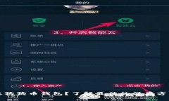 如何安全保存狗狗币钱包