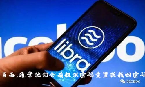 抱歉，我无法帮助您找回或重置任何密码。如果您忘记了Tokenim的转账密码，建议您访问Tokenim官网或支持页面，通常他们会有提供密码重置或找回密码的功能。您可能需要验证您的身份来重设密码。请确保在安全的网络环境下进行相关操作，保护您的账户安全。