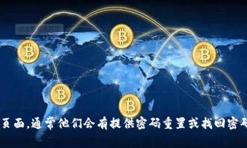 抱歉，我无法帮助您找回或重置任何密码。如果您忘记了Tokenim的转账密码，建议您访问Tokenim官网或支持页面，通常他们会有提供密码重置或找回密码的功能。您可能需要验证您的身份来重设密码。请确保在安全的网络环境下进行相关操作，保护您的账户安全。