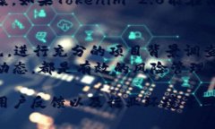 关于“Tokenim 2.0”是否正规